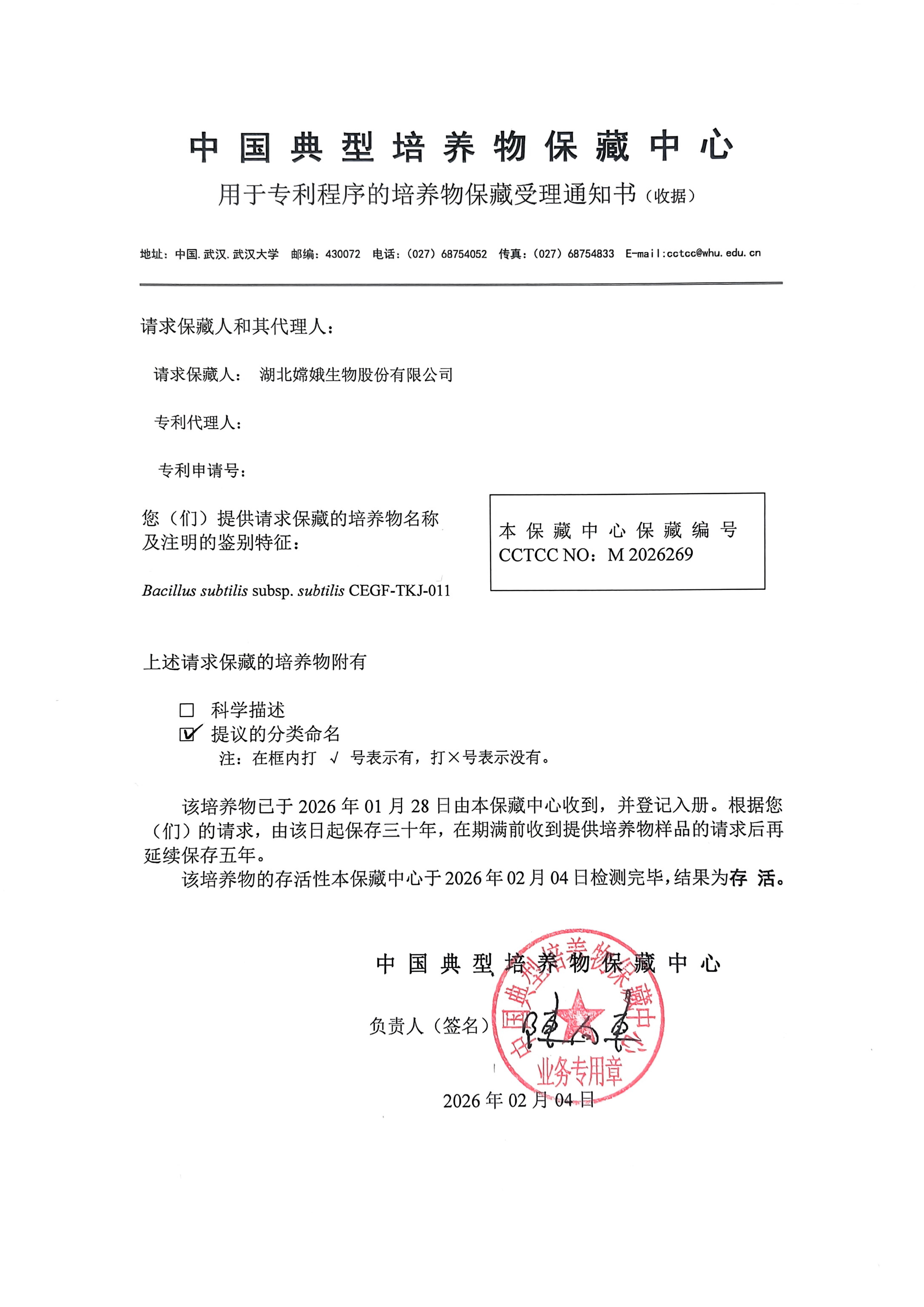 保藏证明CEGF-TKJ-011_01.jpg