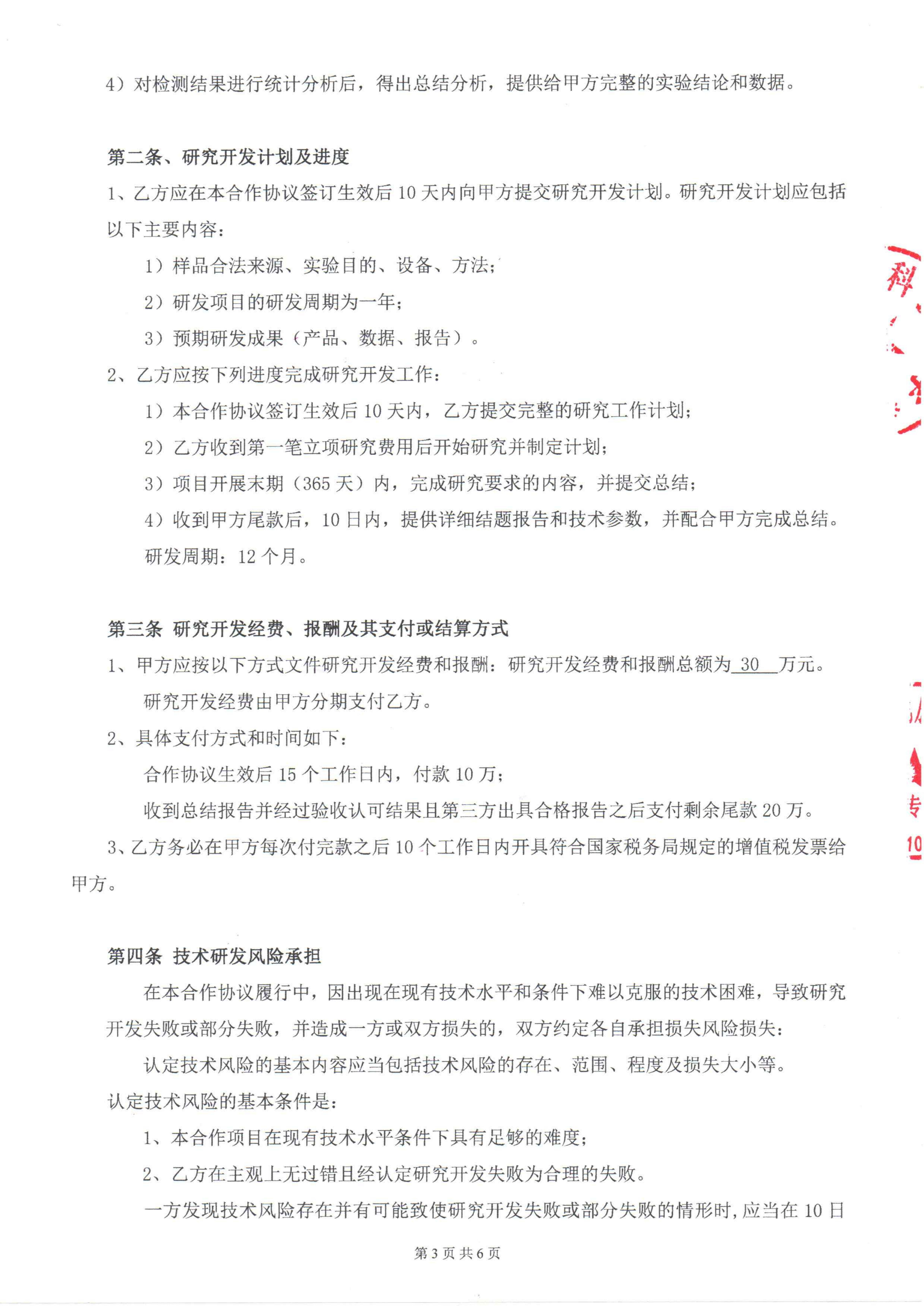 嫦娥生物-华科 产学研合同2024_03.jpg
