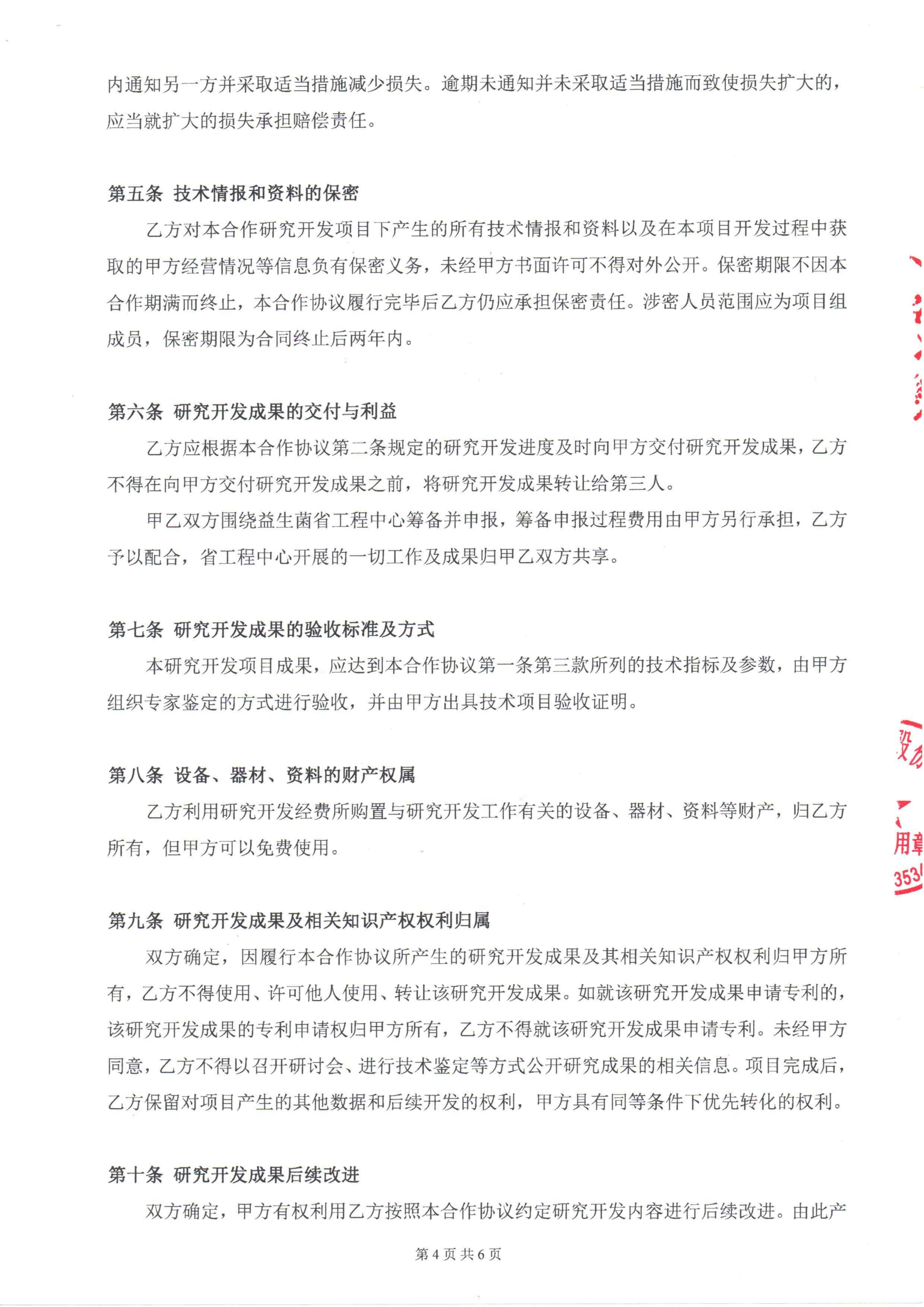 嫦娥生物-华科 产学研合同2024_04.jpg