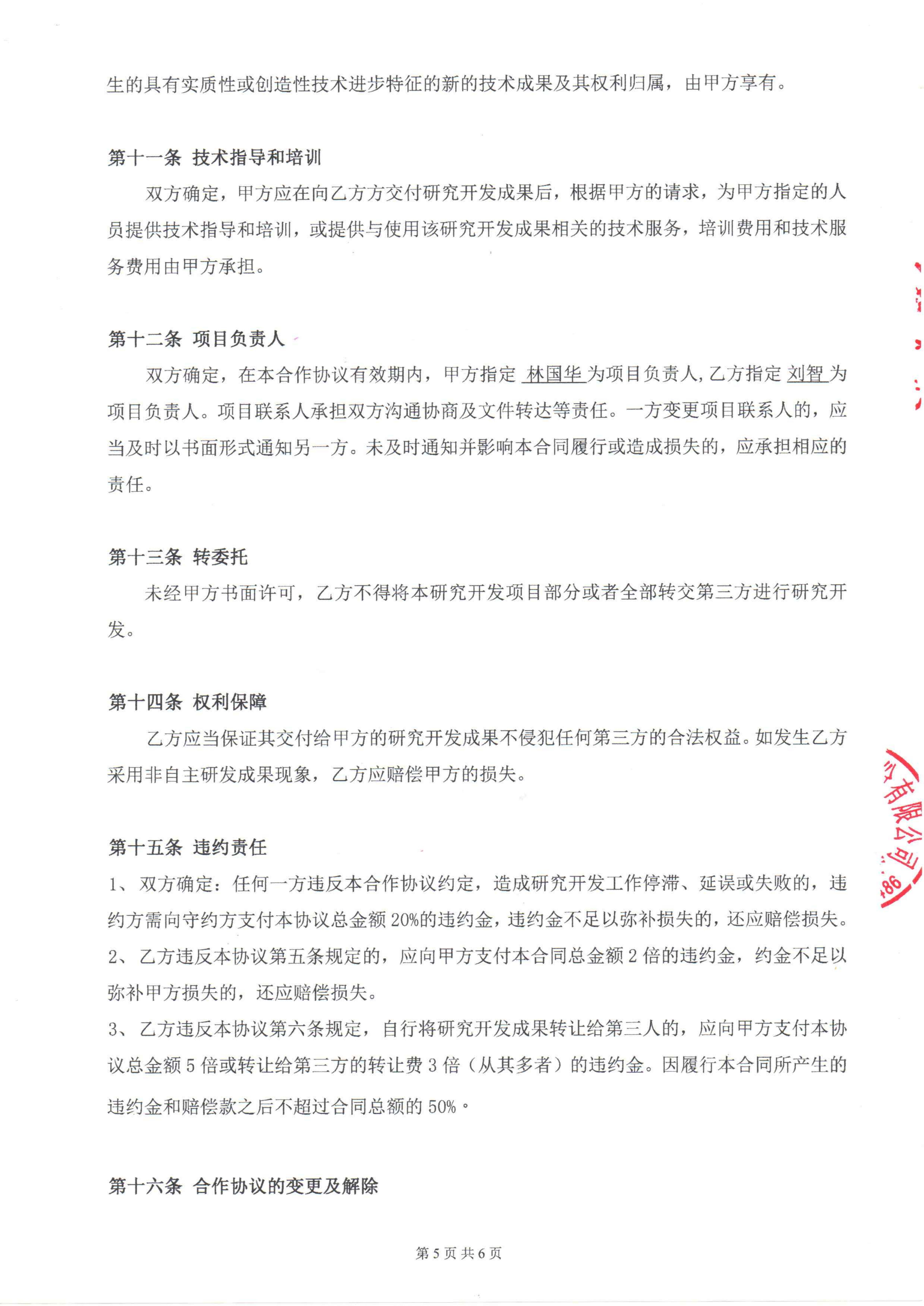 嫦娥生物-华科 产学研合同2024_05.jpg