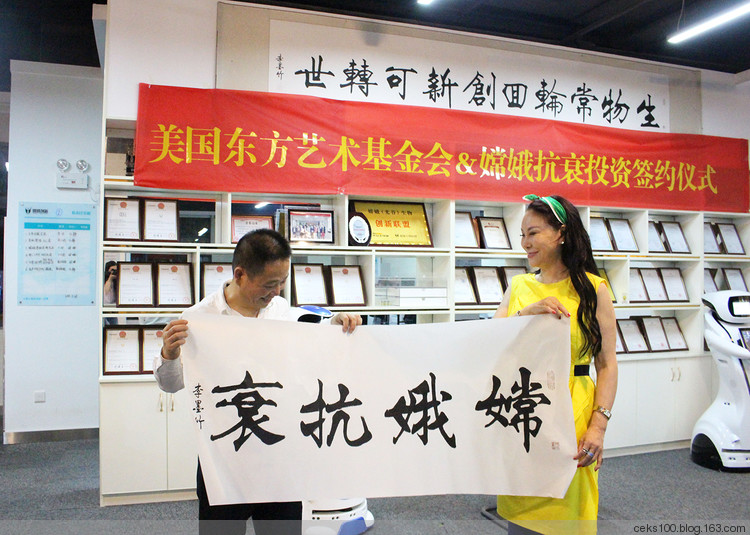 联合国美国东方艺术基金会 与嫦娥医学抗衰签署全面战略合作协议 - 嫦娥抗衰 - 嫦娥抗衰