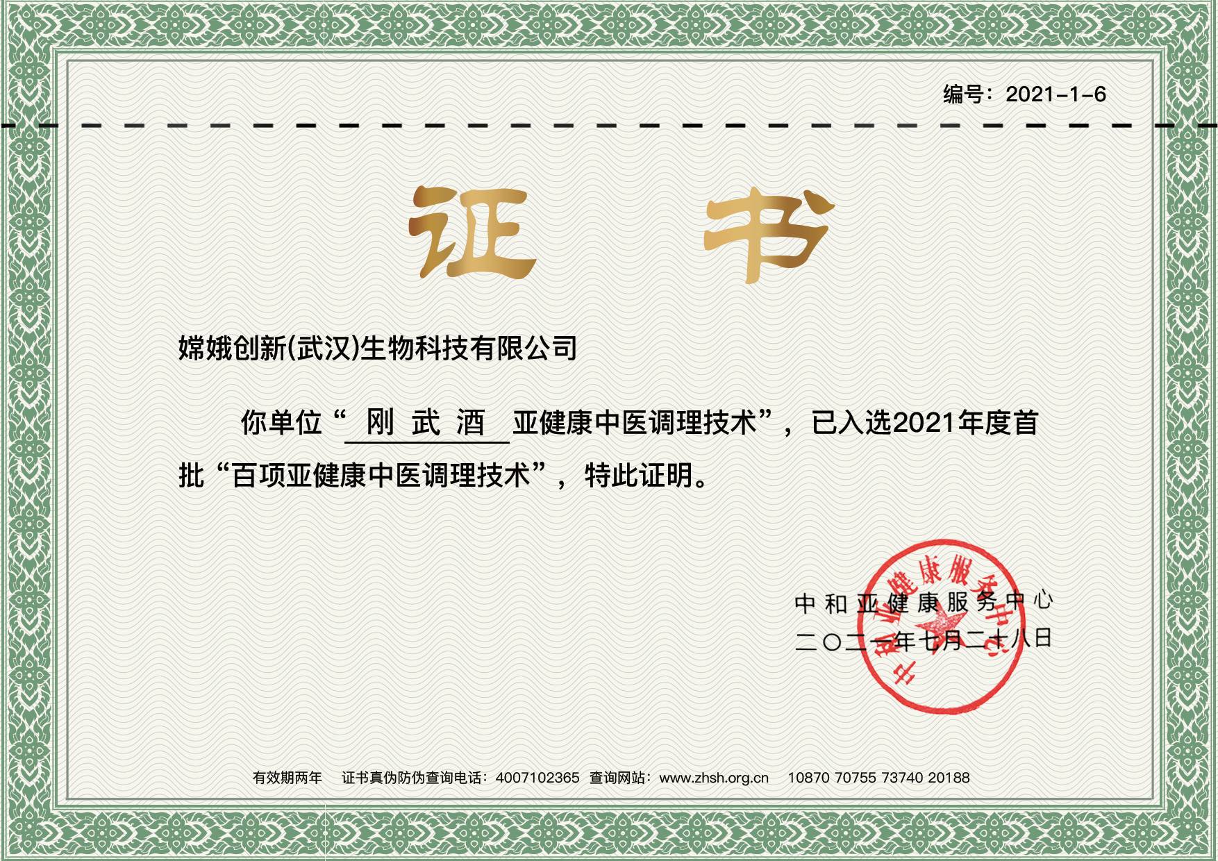 刚武酒百项技术(1).jpg