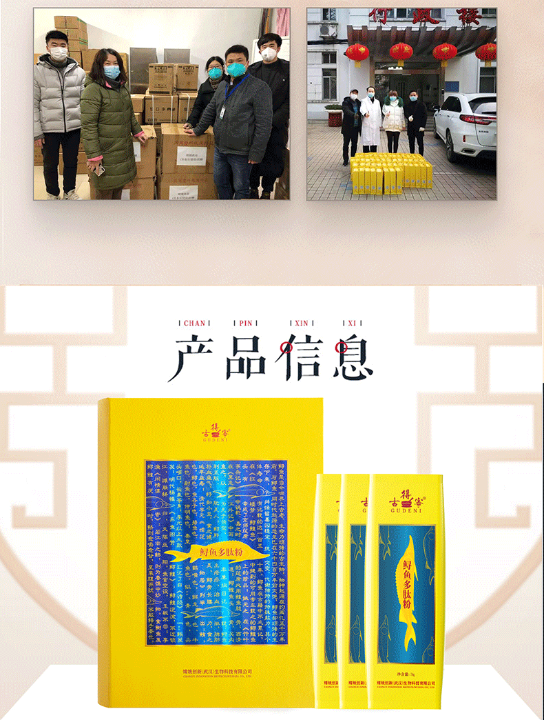 鲟鱼多肽粉新版详情页2021_08.gif