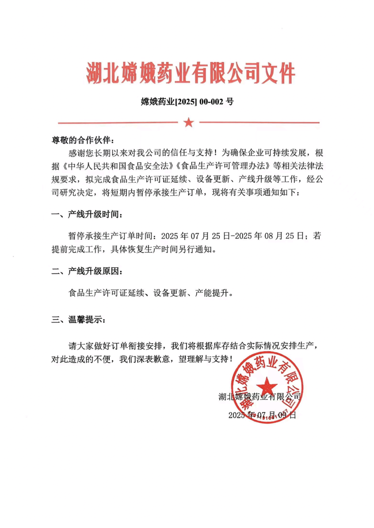 产线升级通知.png