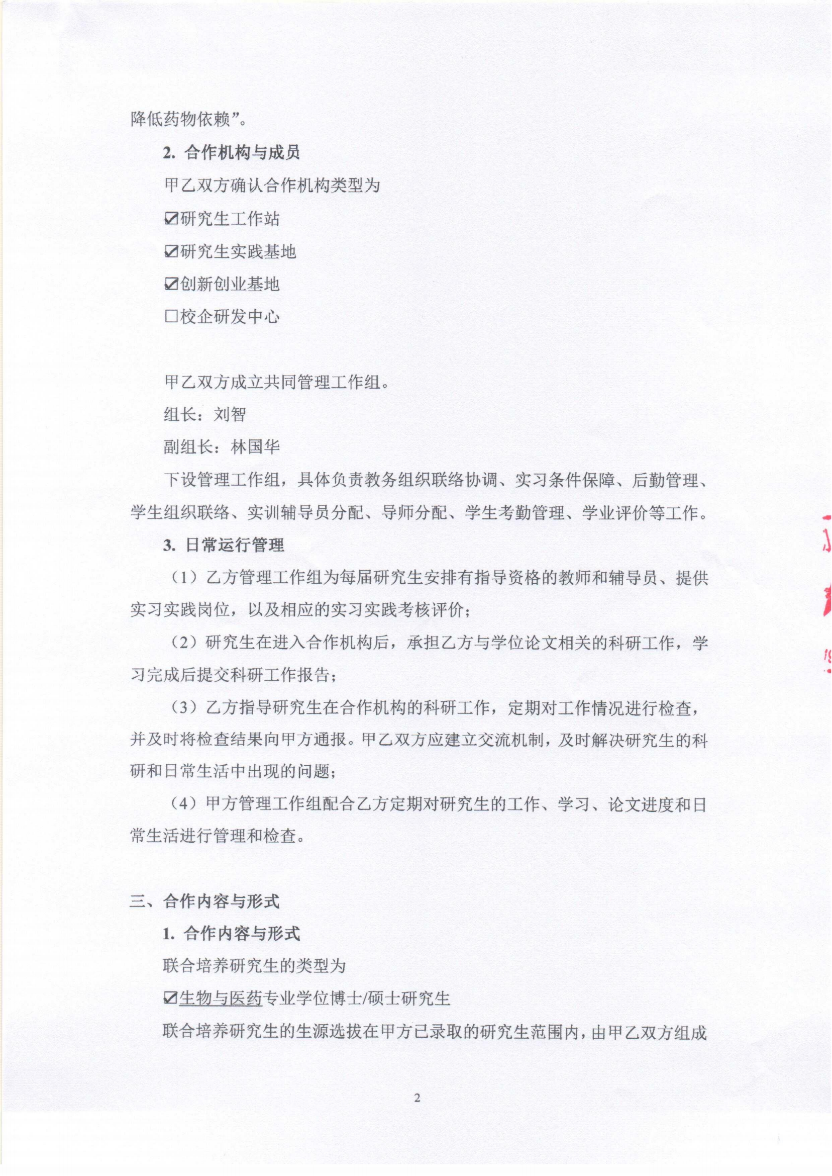 华中科技大学专业学位研究生校企培养合作协议  盖章版20241009_01.png