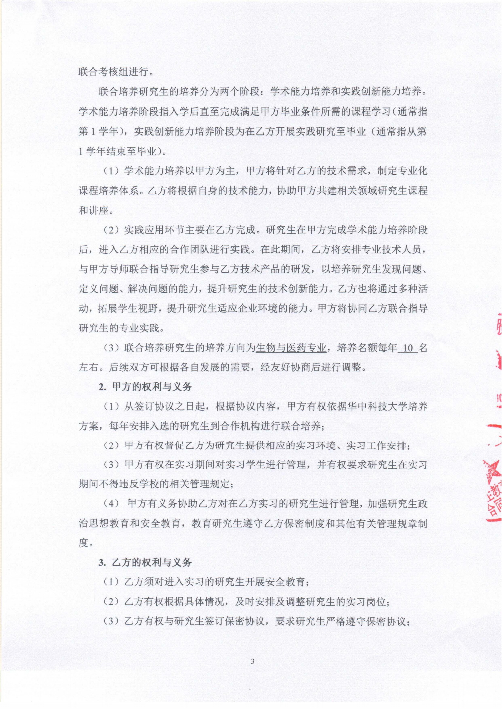 华中科技大学专业学位研究生校企培养合作协议  盖章版20241009_02.png