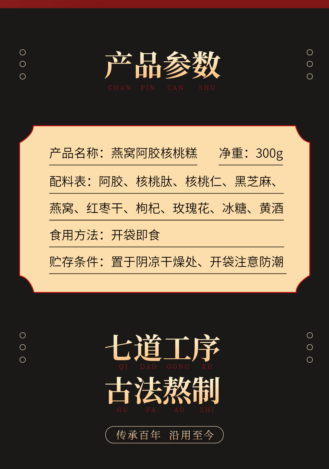 燕窝阿胶核桃糕详情页--修改3_08.png